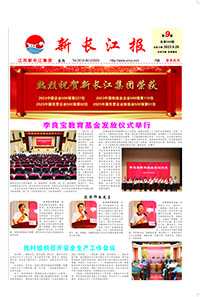 新長(zhǎng)江報(bào)2023年9期
