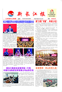 新長(zhǎng)江報(bào)2024年3期
